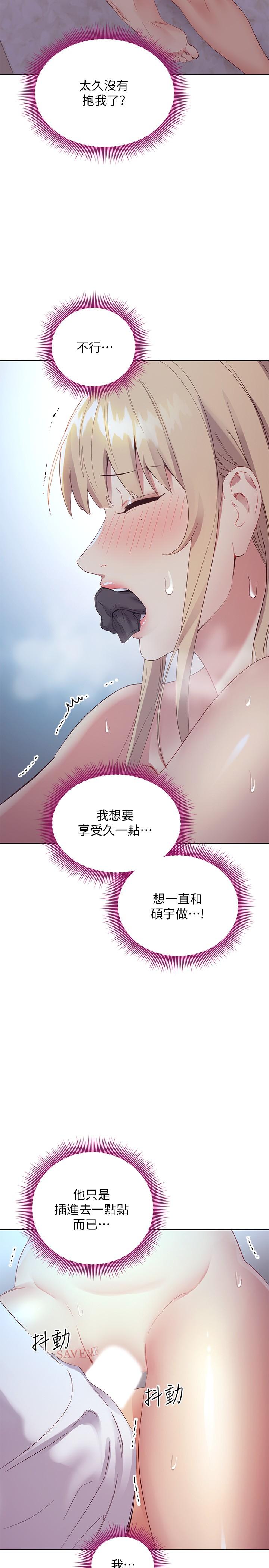 繼母的朋友們漫画 免费阅读 第94话-舒服到忍不住了 17.jpg
