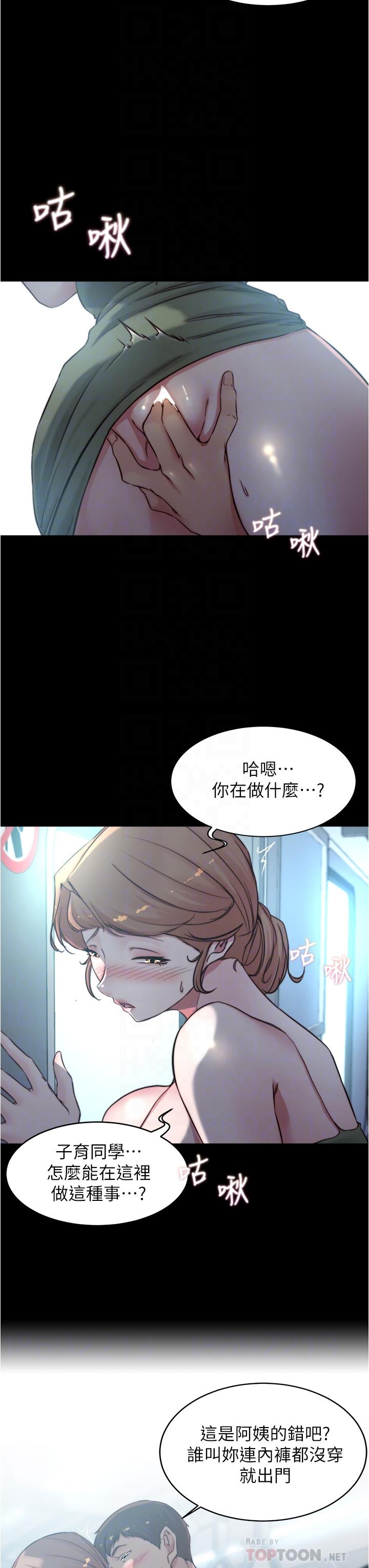小褲褲筆記漫画 免费阅读 第58话-嘘，阿姨，别发出声音 8.jpg