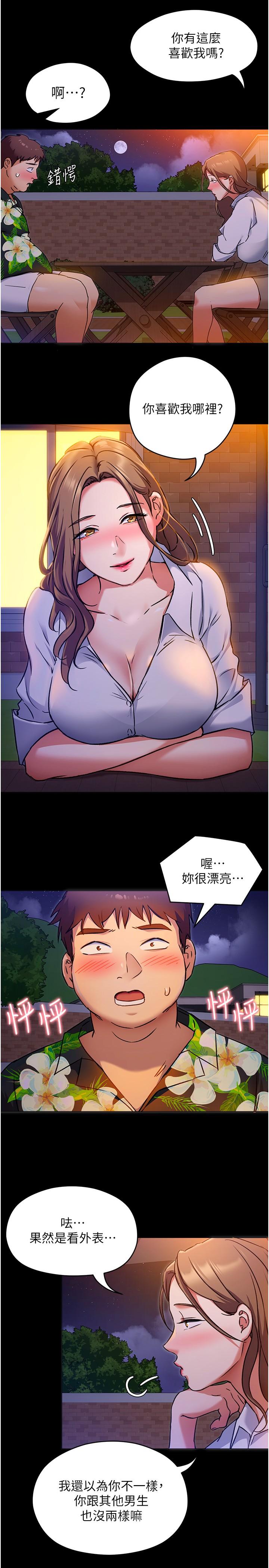 今晚就決定吃你了漫画 免费阅读 第9话-想吸我的胸部吗 24.jpg