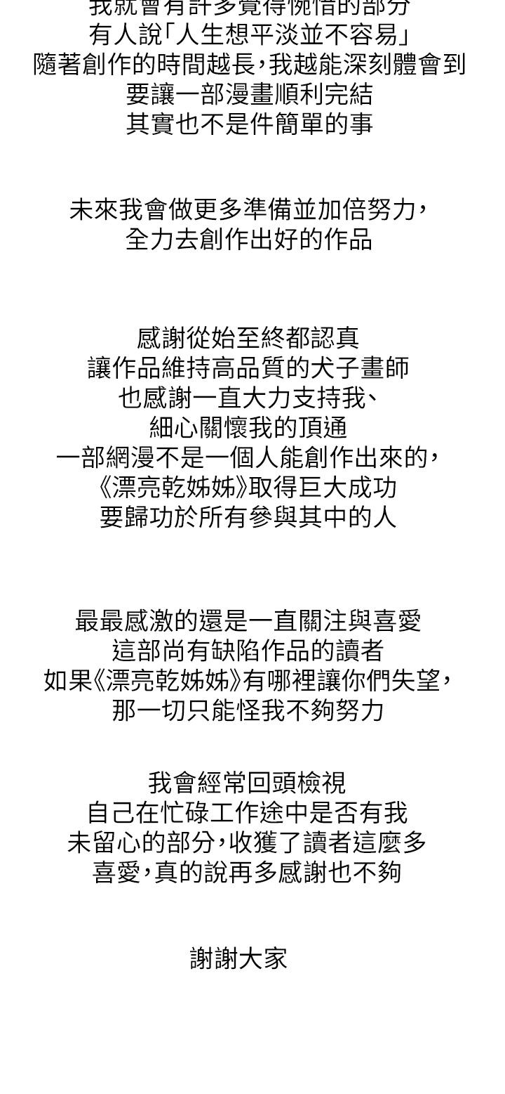 漂亮乾姊姊漫画 免费阅读 第160话-最终话-我唯一的干姐姐 61.jpg