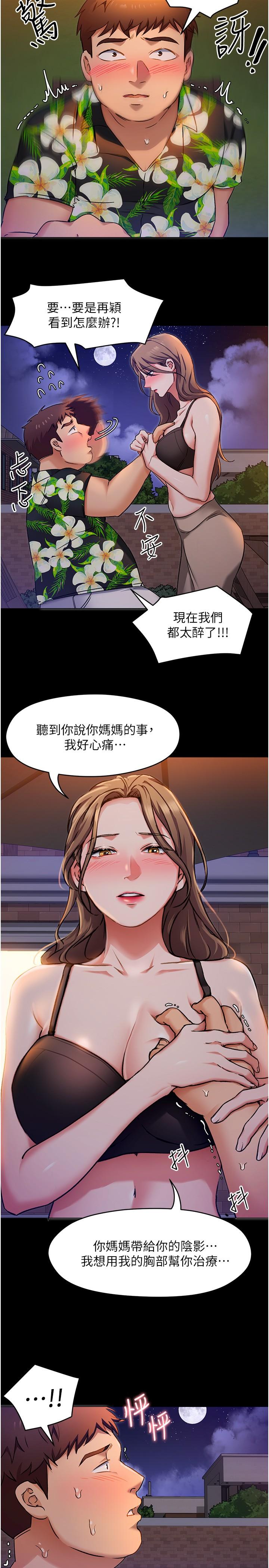 今晚就決定吃你了漫画 免费阅读 第10话-等大家睡着就来找我 17.jpg