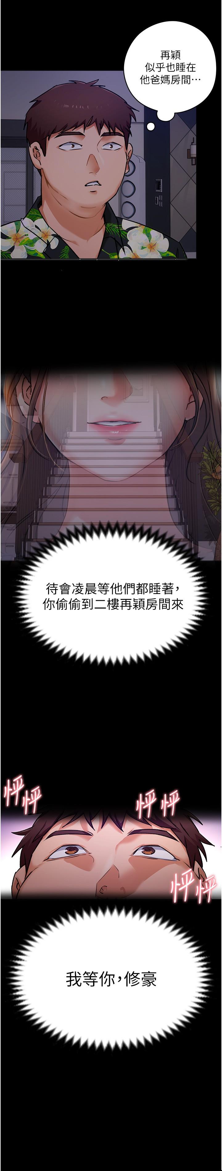 今晚就決定吃你了漫画 免费阅读 第10话-等大家睡着就来找我 24.jpg