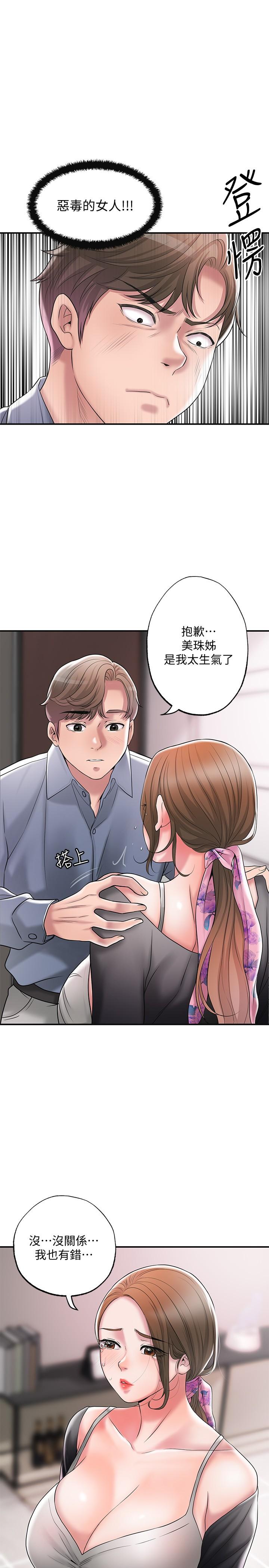 幸福督市漫画 免费阅读 第22话-美珠姐变得更色了 11.jpg