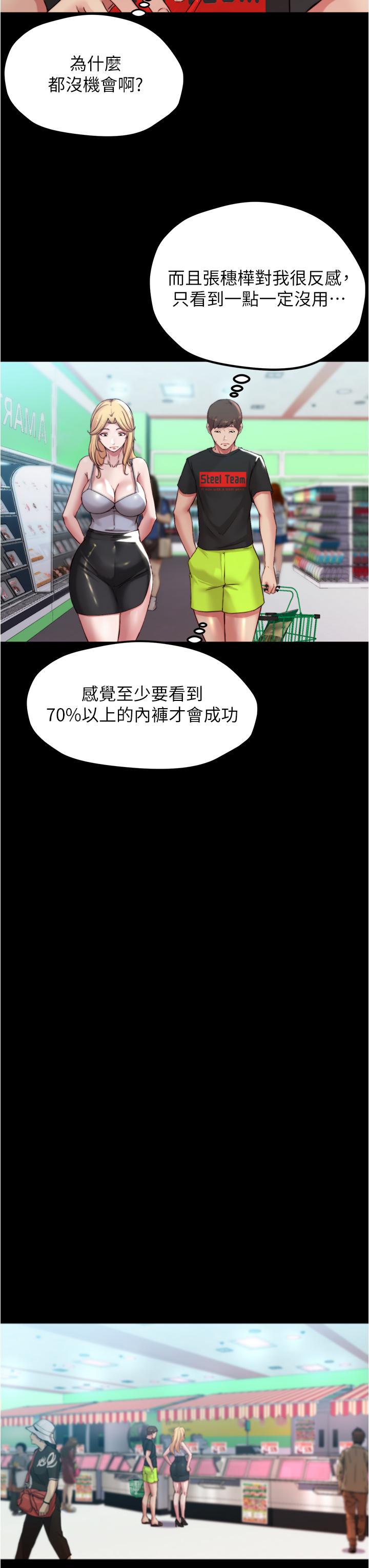 小褲褲筆記漫画 免费阅读 第61话-这绝对能打炮 23.jpg