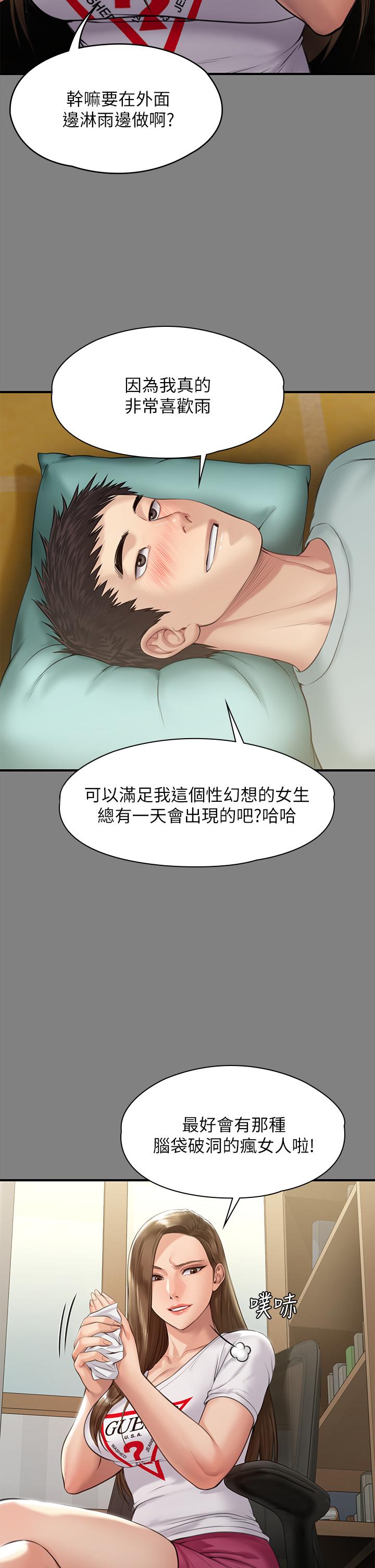 傀儡漫画 免费阅读 第207话-大雨中的激情野战 13.jpg