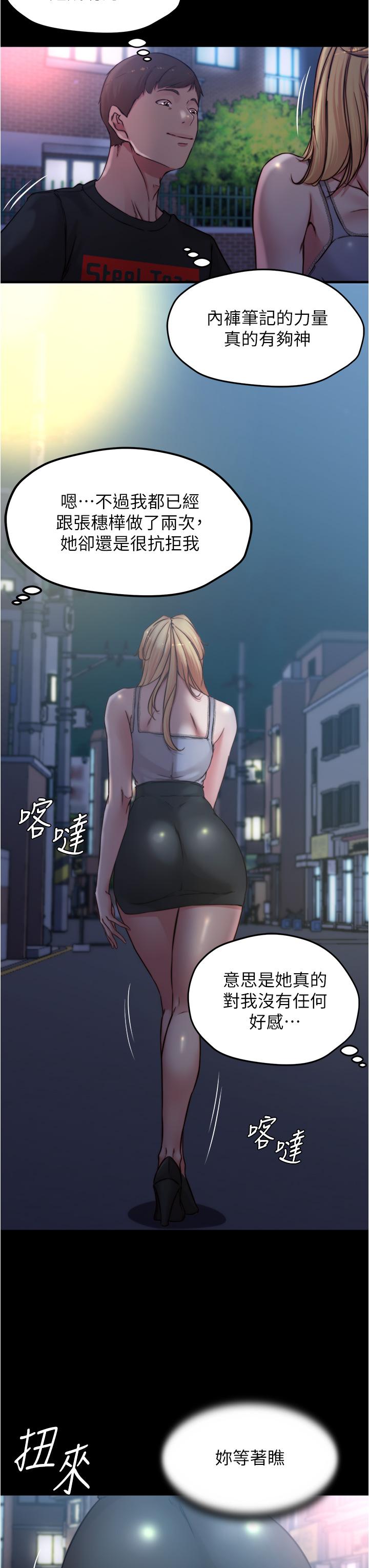 小褲褲筆記漫画 免费阅读 第64话-穿着婚纱露出内裤 21.jpg