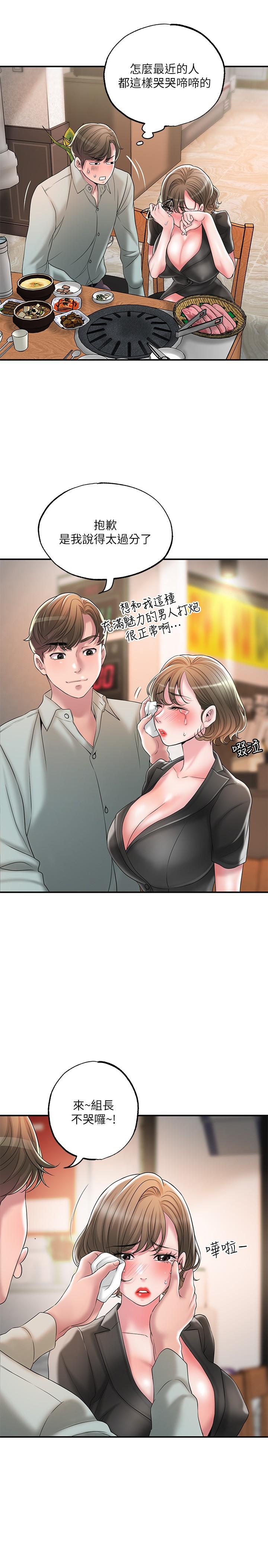 幸福督市漫画 免费阅读 第26话-我需要男人的慰藉 22.jpg