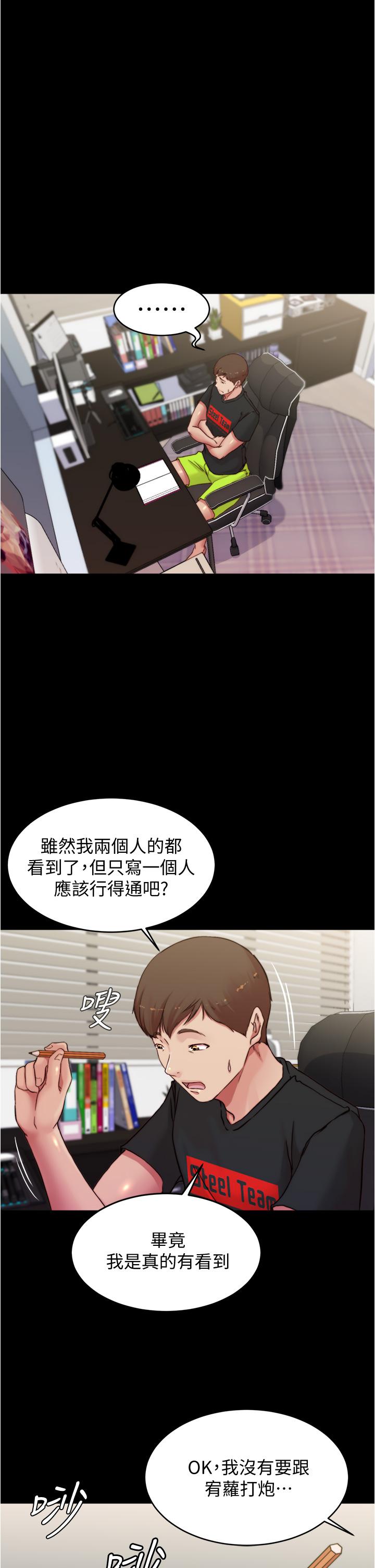 小褲褲筆記漫画 免费阅读 第67话-要上谁好呢 32.jpg