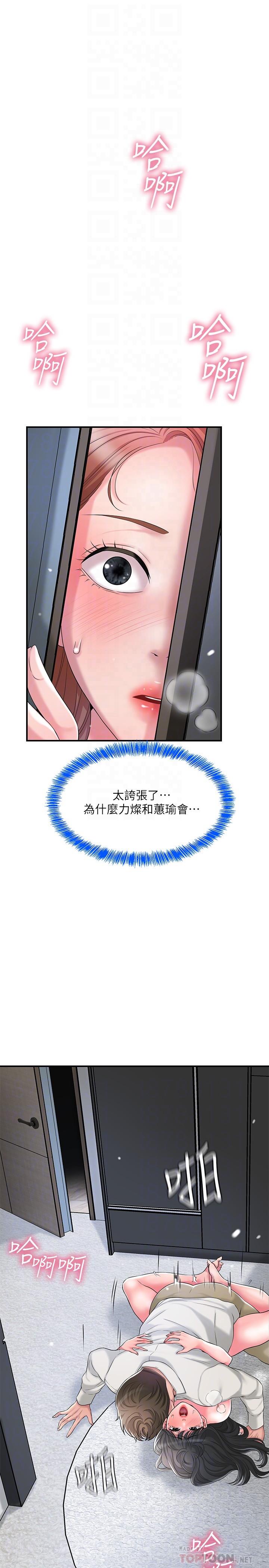 幸福督市漫画 免费阅读 第31话-一起享受其中的母女 4.jpg
