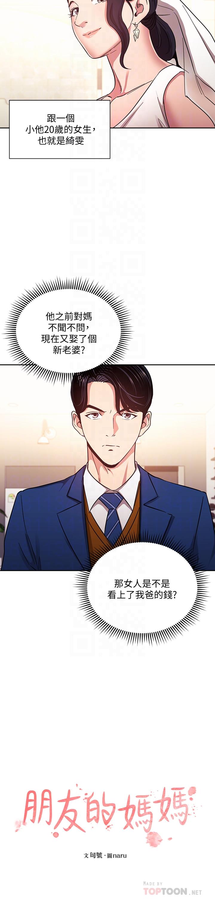 朋友的媽媽漫画 免费阅读 第75话-绮雯使文杰堕落的过去 6.jpg