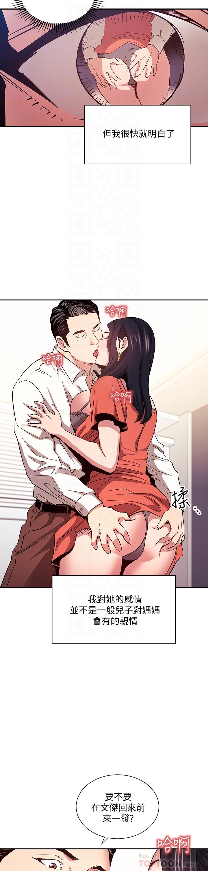 朋友的媽媽漫画 免费阅读 第75话-绮雯使文杰堕落的过去 16.jpg