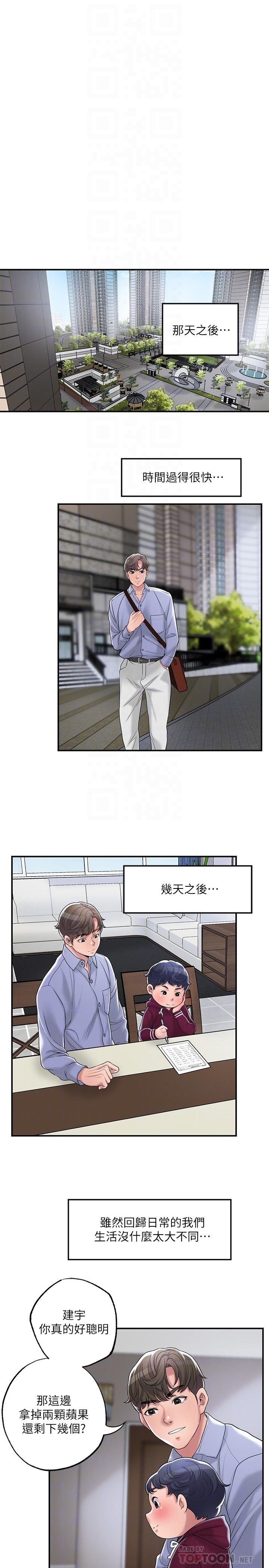幸福督市漫画 免费阅读 第36话-内裤里有你的专属补药 14.jpg