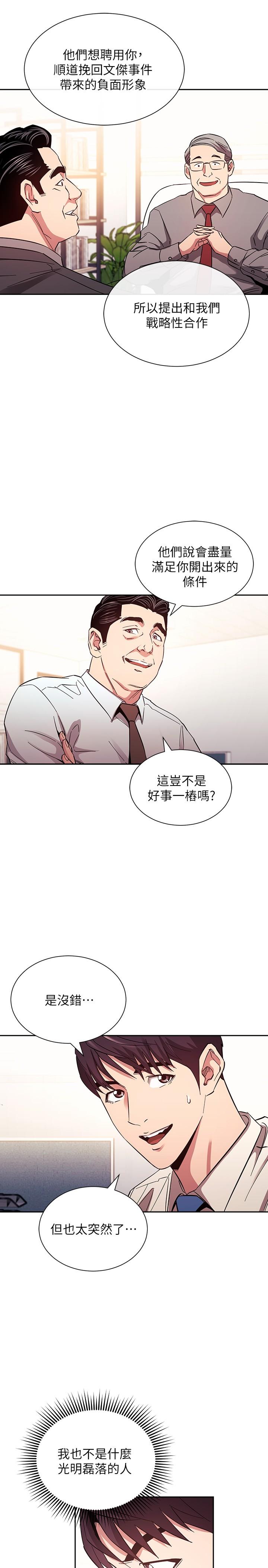 朋友的媽媽漫画 免费阅读 第77话-跟踪正贤的神秘人 20.jpg