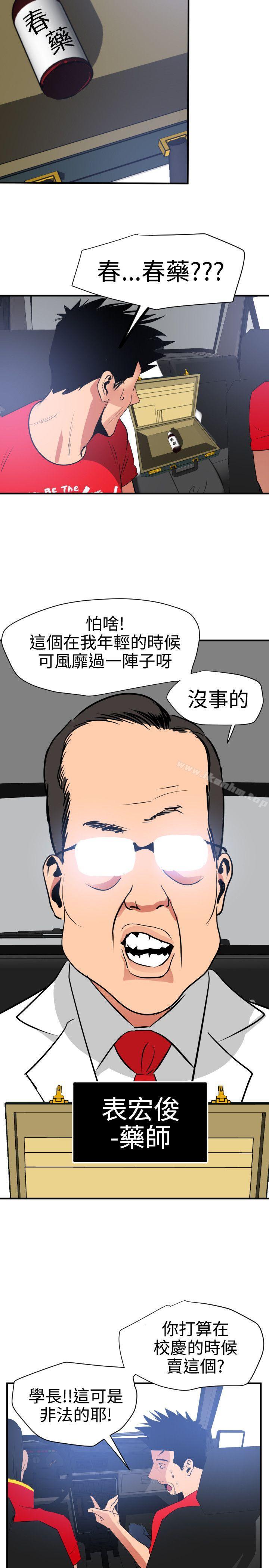 欲求王漫画 免费阅读 第29话 23.jpg
