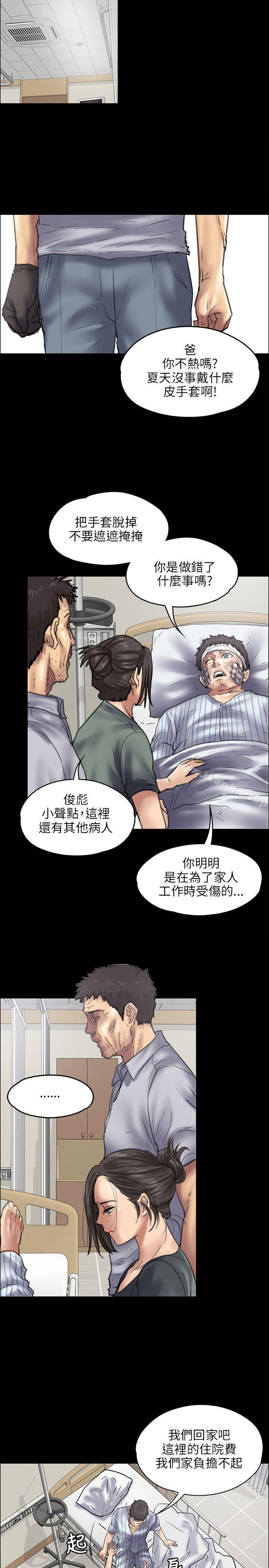 傀儡漫画 免费阅读 第43话 15.jpg