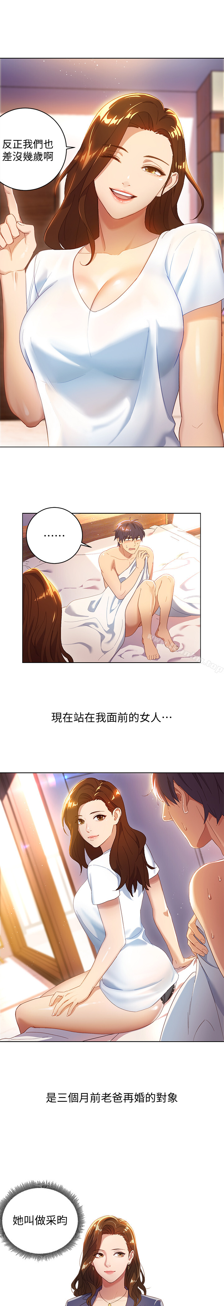 繼母的朋友們漫画 免费阅读 第1话-毫无戒心的继母 9.jpg