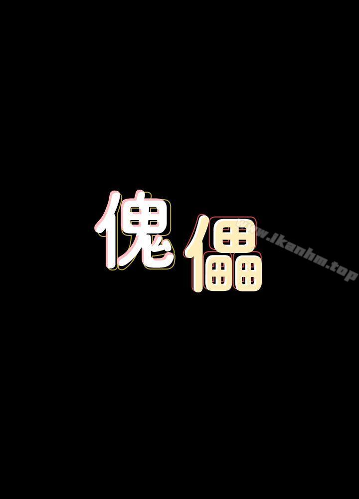傀儡漫画 免费阅读 第62话 - 月下打炮 3.jpg