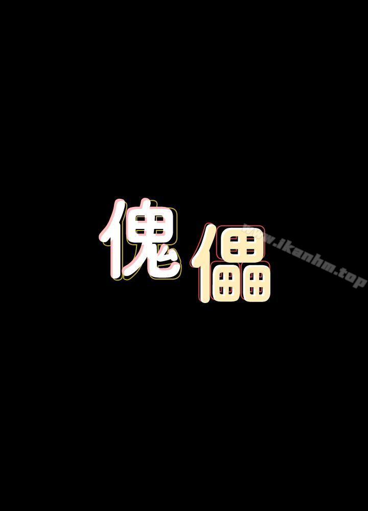 傀儡漫画 免费阅读 第72话-反咬主人的狗 4.jpg