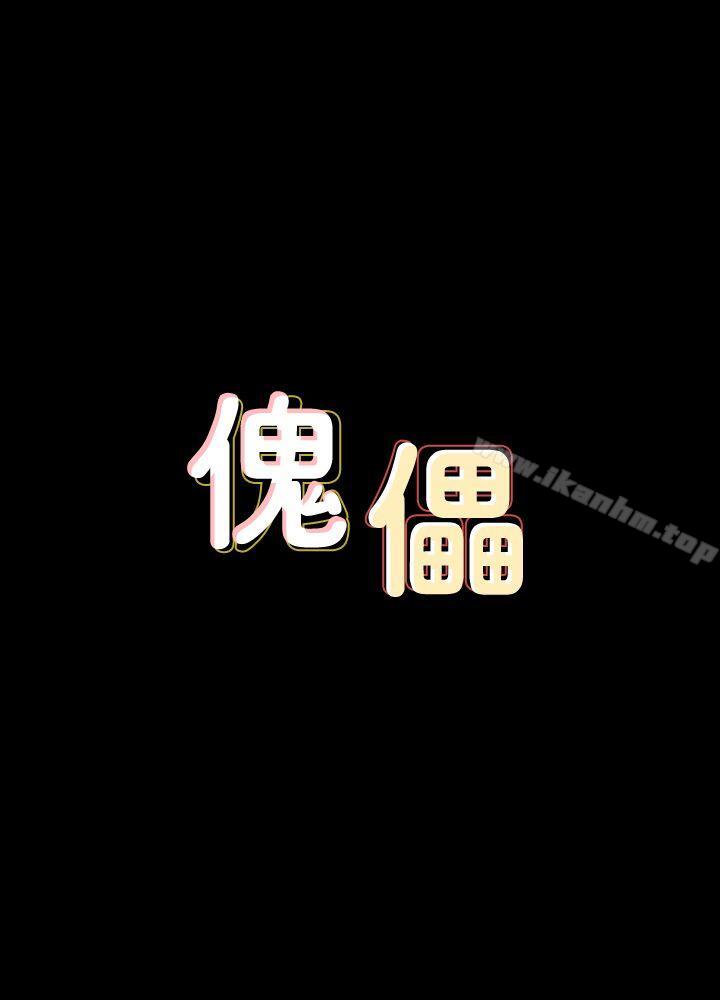 傀儡漫画 免费阅读 第80话-惩罚 4.jpg