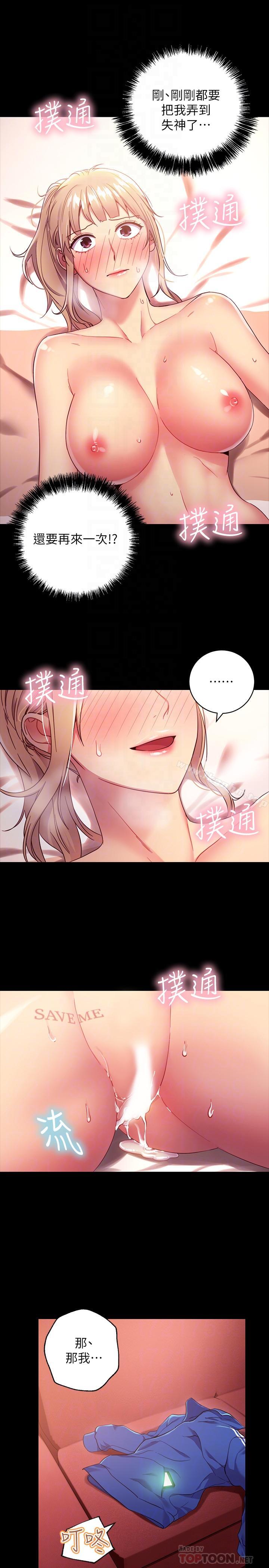 繼母的朋友們漫画 免费阅读 第12话-口是心非 16.jpg