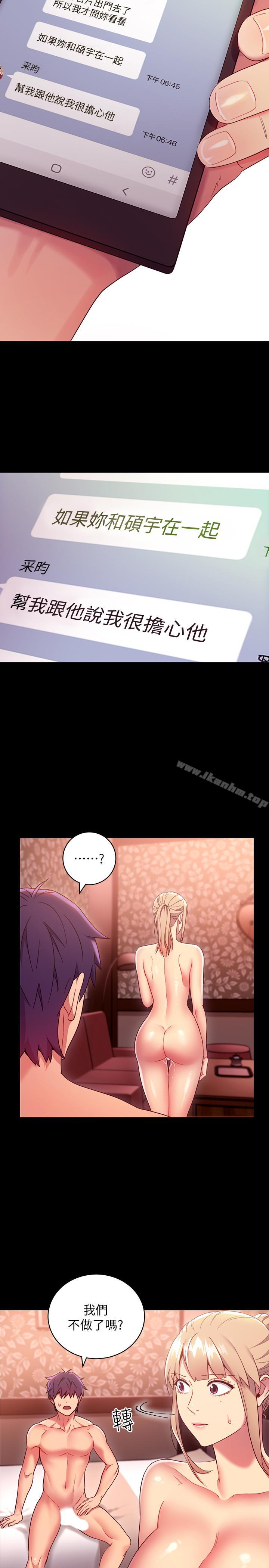 繼母的朋友們漫画 免费阅读 第12话-口是心非 20.jpg
