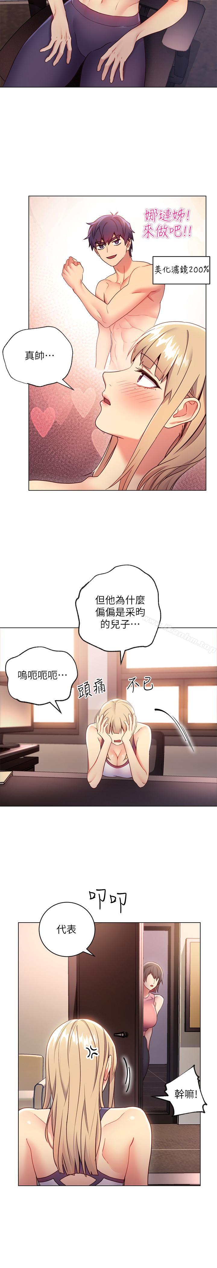 繼母的朋友們漫画 免费阅读 第12话-口是心非 29.jpg
