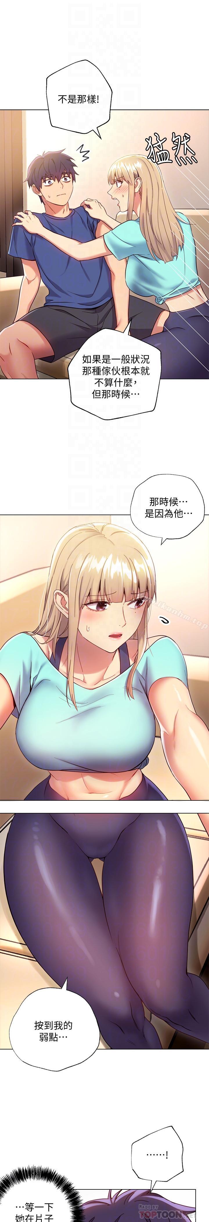 繼母的朋友們漫画 免费阅读 第14话-被攻击弱点 16.jpg
