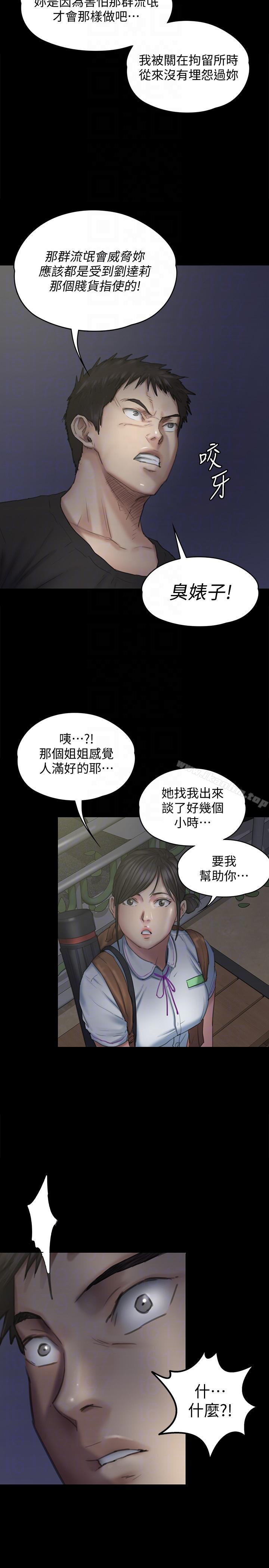 傀儡漫画 免费阅读 第92话-1年半后… 29.jpg