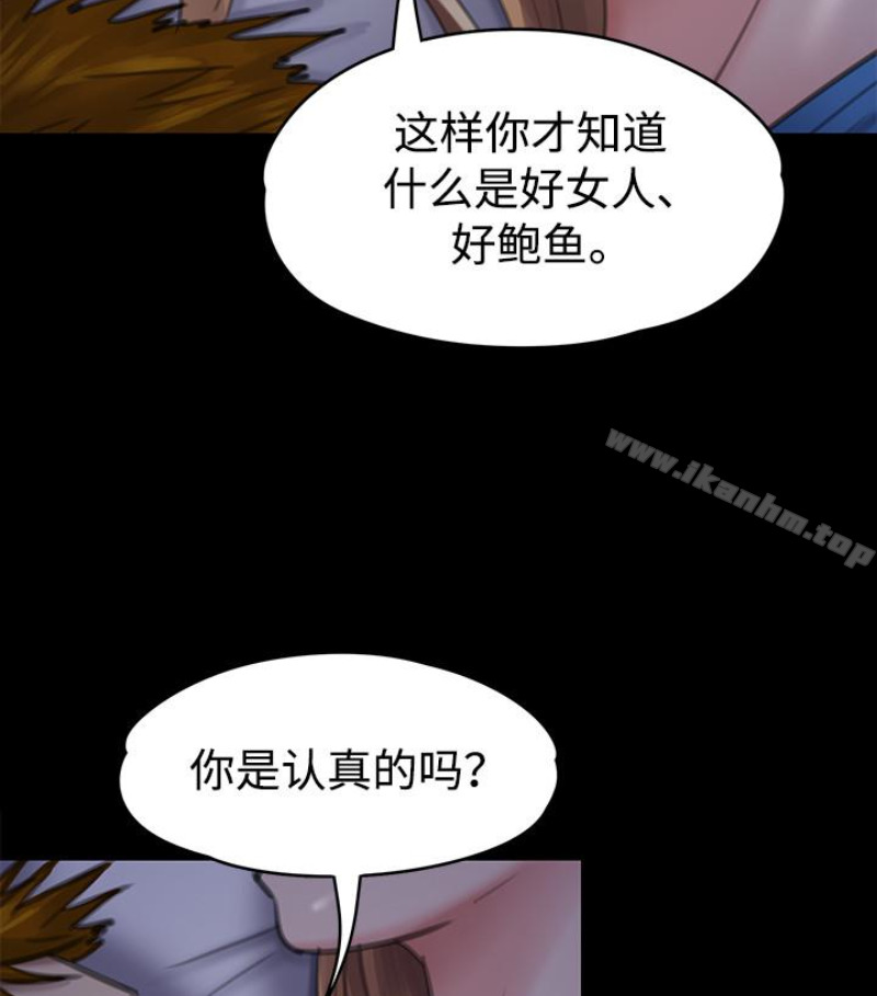傀儡漫画 免费阅读 第97话-满20岁的达莉和俊彪 101.jpg