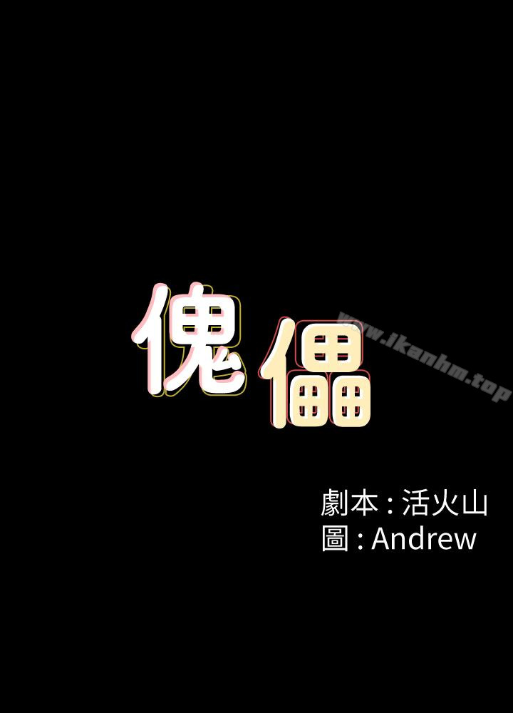 傀儡漫画 免费阅读 第109话-淫慾满堂的许氏姐妹家 4.jpg