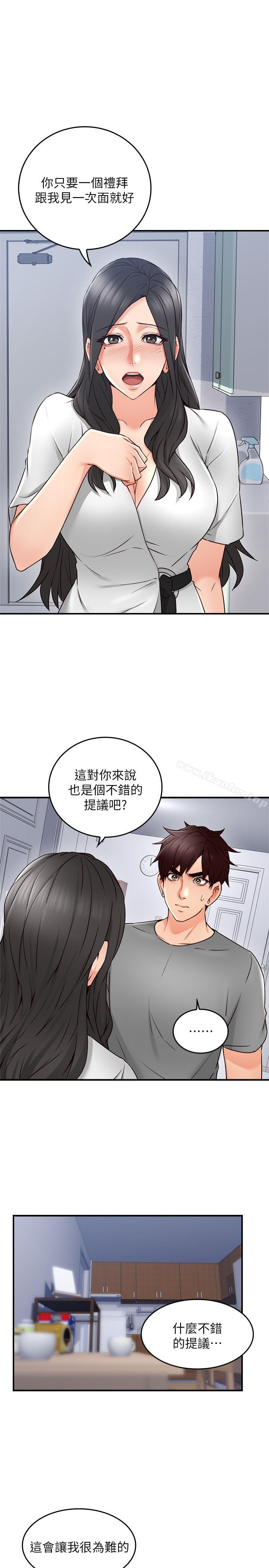 鄰居人妻漫画 免费阅读 第20话-潜入大学校园中 7.jpg